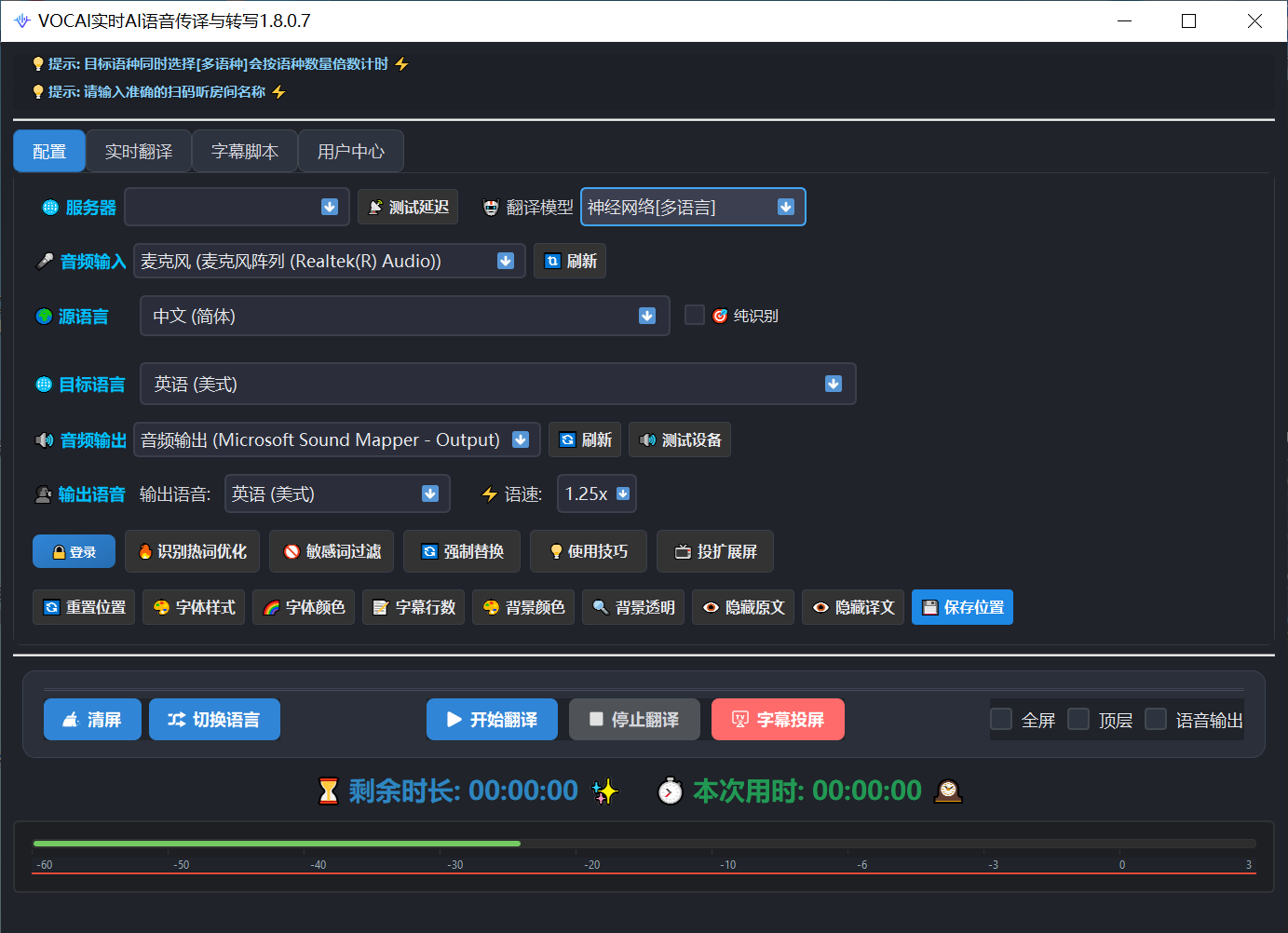 vocai 实时 AI 语音翻译与转录控制台